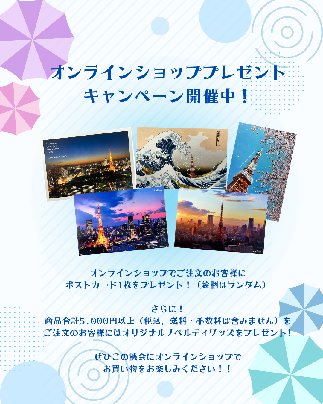 オリジナルノベルティグッズプレゼントキャンペーン